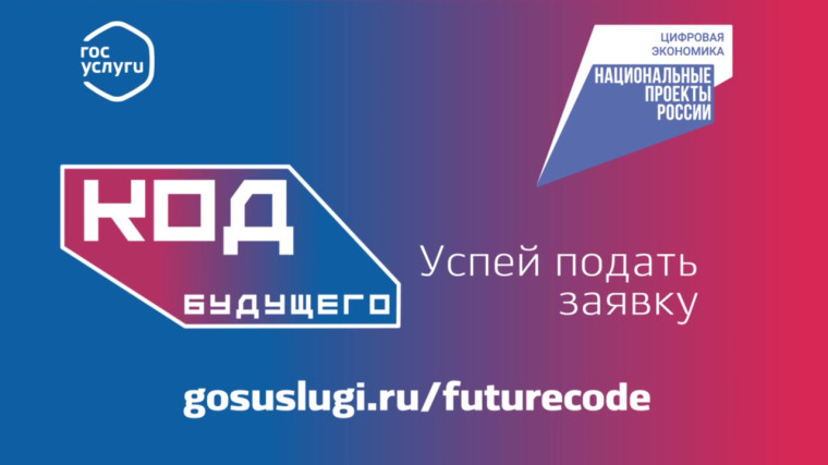 Код будущего.