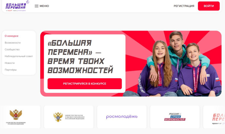Всероссийский конкурс «Большая перемена».