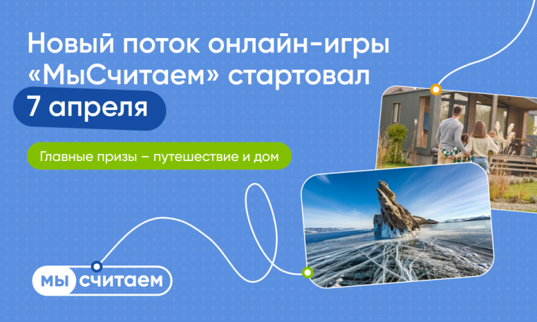 Новый сезон онлайн-игры «МыСчитаем».